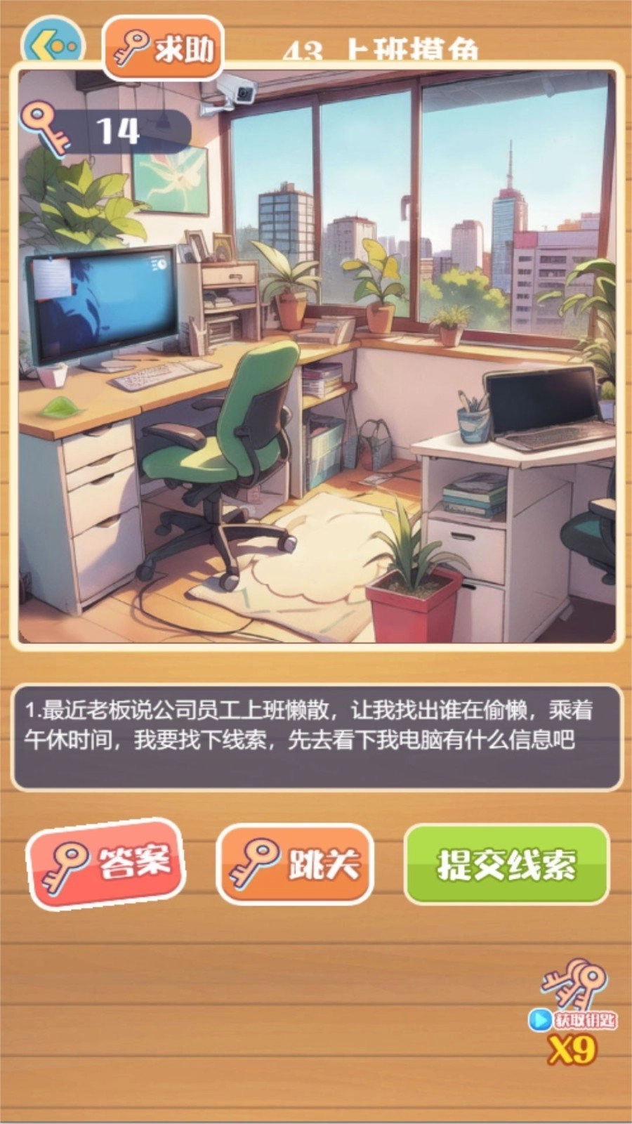 剧情诡计大侦探(3)