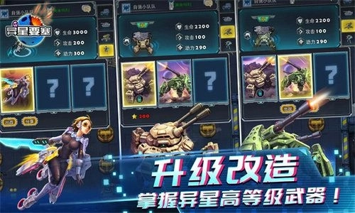 异星要塞最新版(3)