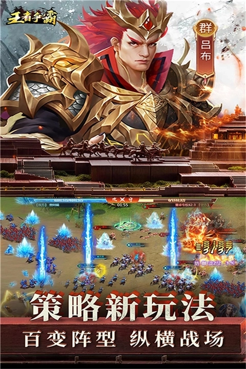 王者争霸图3