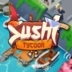 寿司大亨
