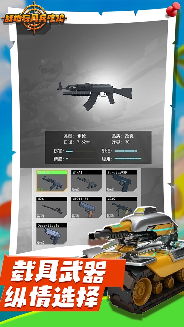 战地玩具兵模拟最新版图3