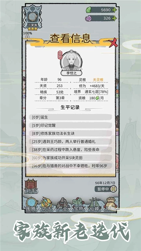 修仙世家模拟器图4