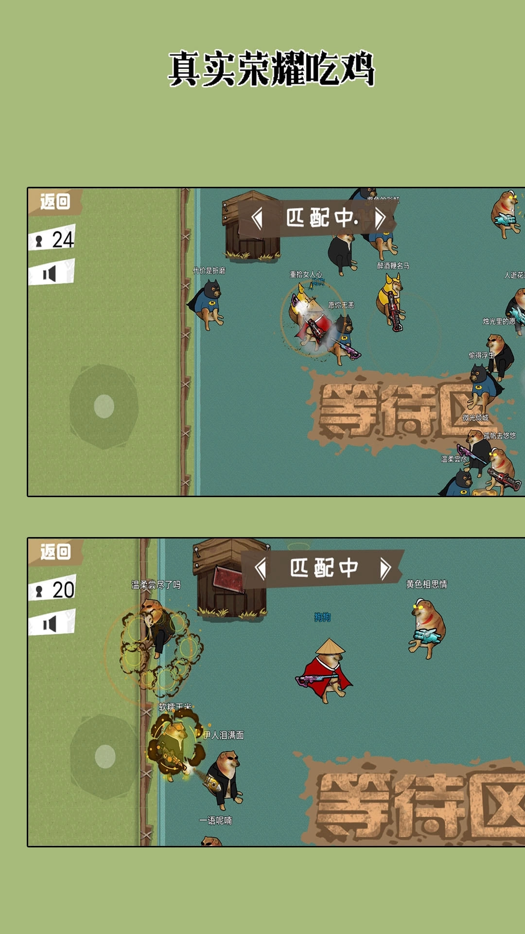 真实荣耀吃鸡图1