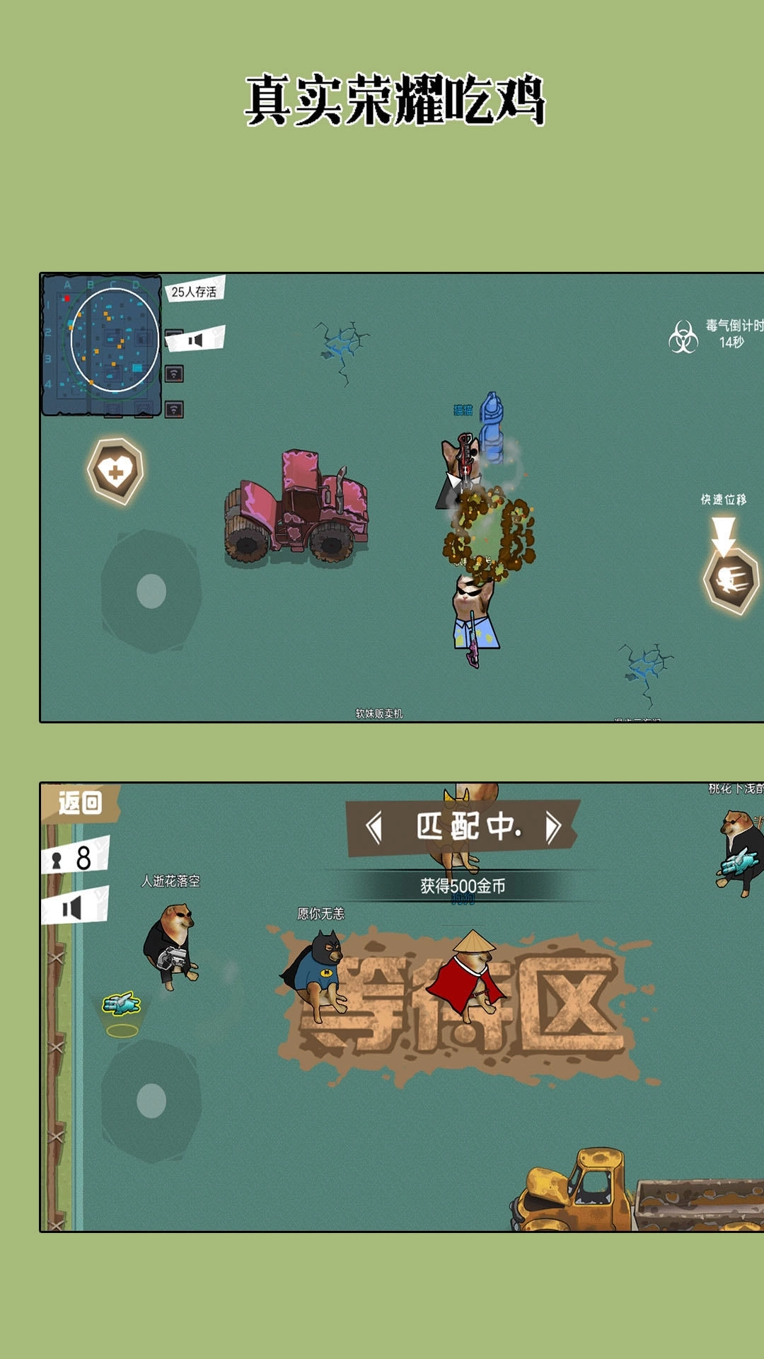 真实荣耀吃鸡图2