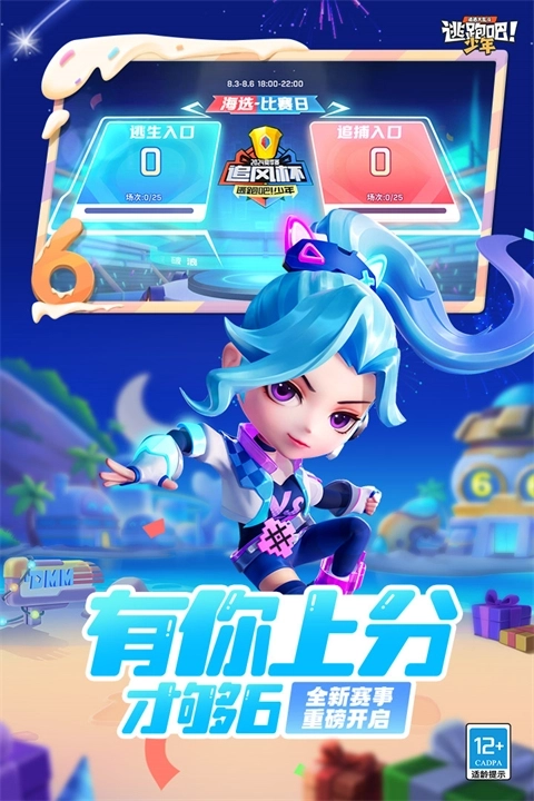 逃跑吧少年2026图3