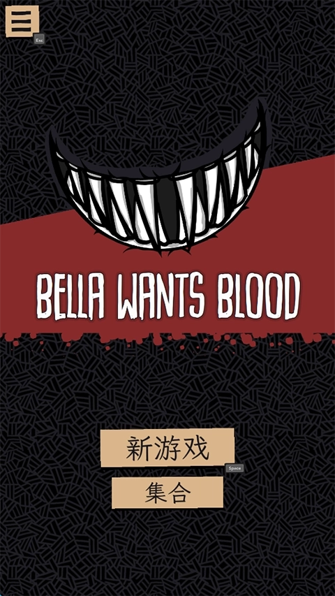 嗜血贝拉中文版(3)