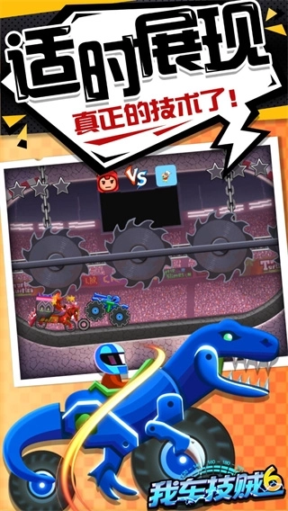 我车技贼6最新版图5