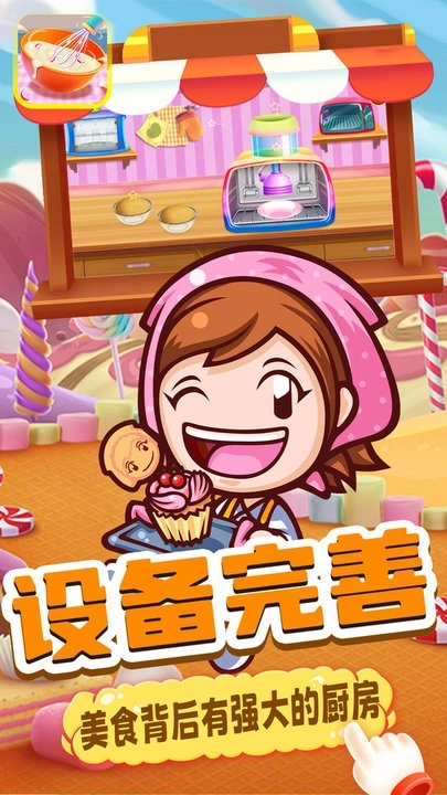 芭比娃娃烘培店最新版图2