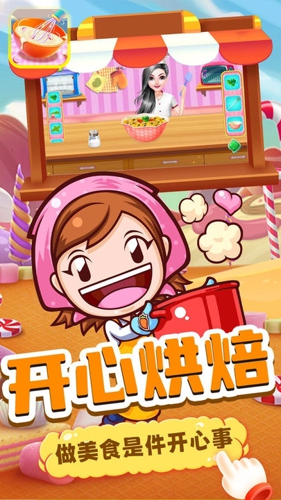 芭比娃娃烘培店最新版图3