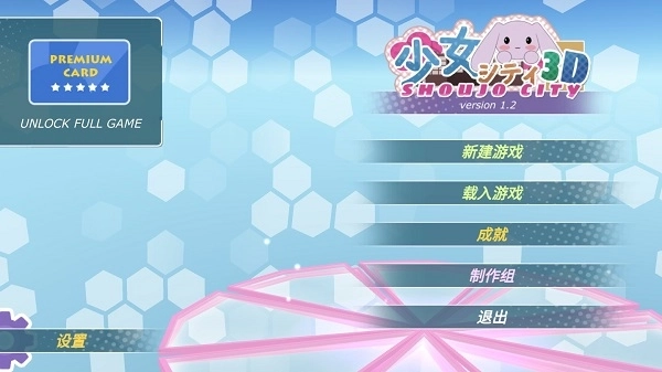 少女都市中文版图1