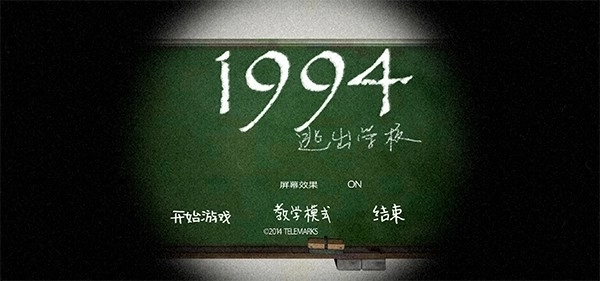逃出学校1994图4