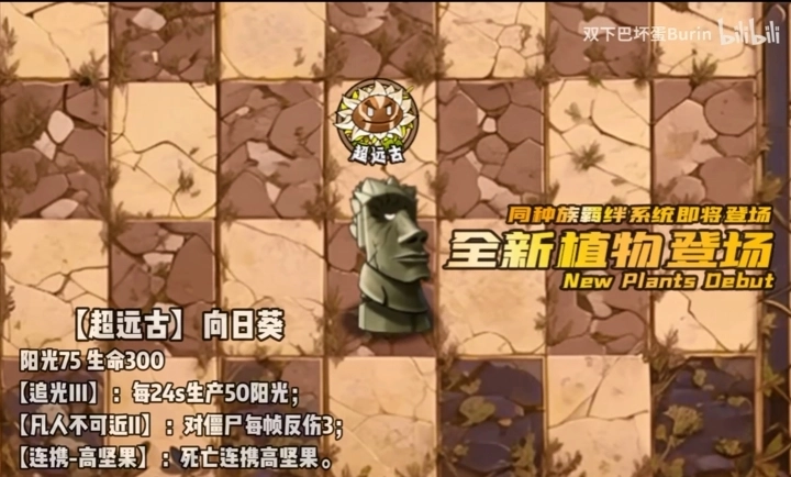 植物大战僵尸神奇植物版(2)