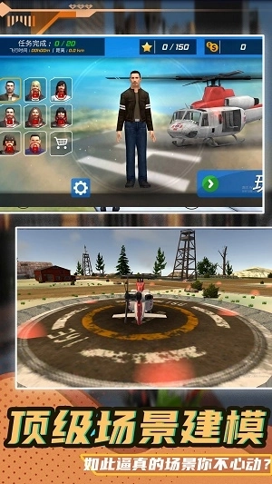 真实驾驶飞机3D图2