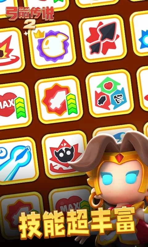 弓箭传说2正版(1)