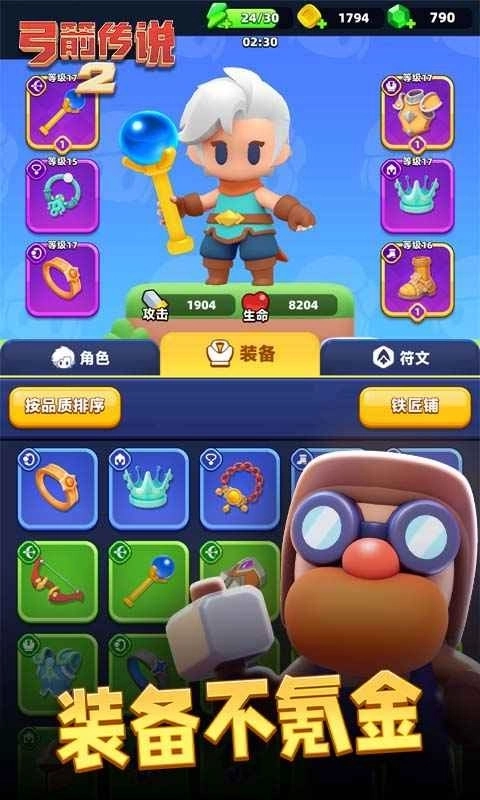 弓箭传说2正版(3)