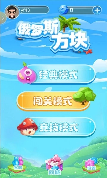 欢乐俄罗斯方块(2)