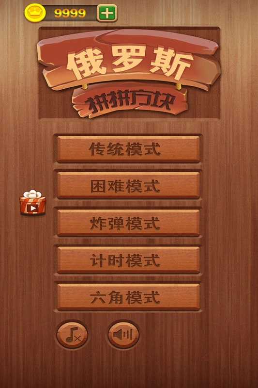 俄罗斯经典方块(5)