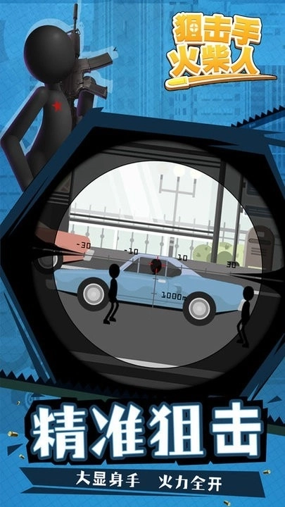 狙击手火柴人图1