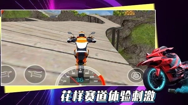 山地摩托车驾驶图3