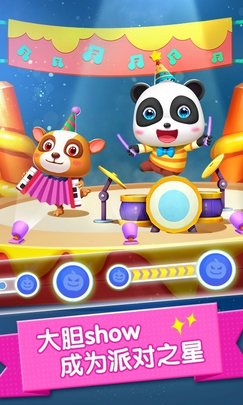 派对主题乐园(4)