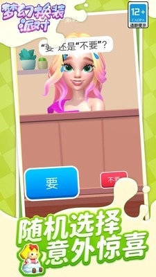 梦幻换装派对(1)