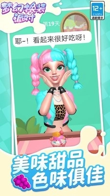 梦幻换装派对(2)