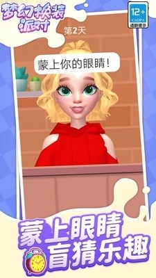 梦幻换装派对(4)