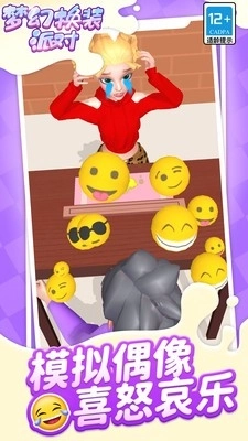 梦幻换装派对(3)