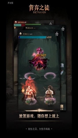 背弃之徒前传图3