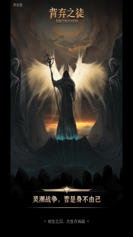 背弃之徒前传图4