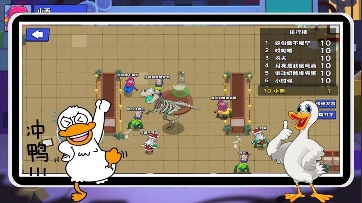 鹅鸭子大逃杀(2)