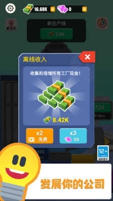 灯泡工厂大亨(5)