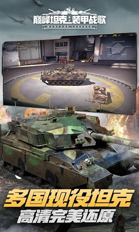 巅峰坦克最新版图1