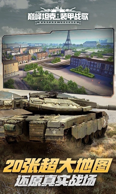巅峰坦克最新版图2