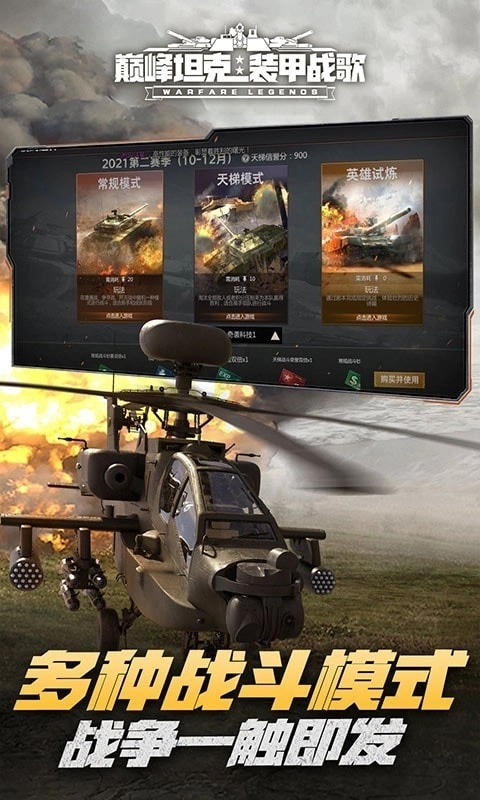 巅峰坦克最新版图3