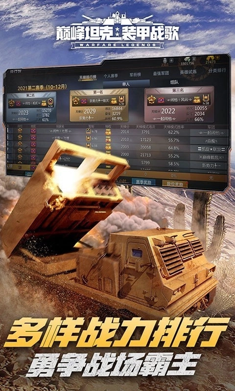 巅峰坦克最新版图5