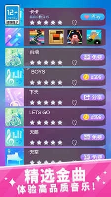 节奏王者游戏(4)