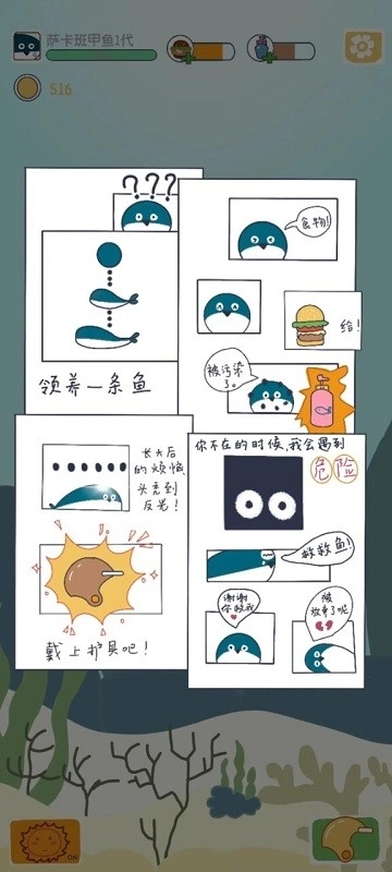 萨卡班甲鱼养成(3)