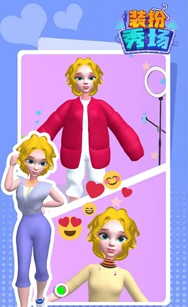 装扮秀场(1)