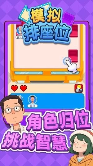 模拟排座位(1)