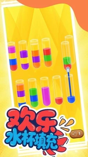 欢乐水杯最新版(2)