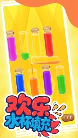 欢乐水杯最新版(1)