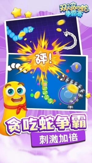 双人贪吃蛇争霸赛(1)