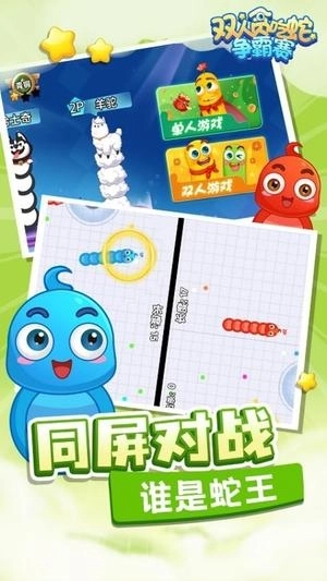 双人贪吃蛇争霸赛(2)