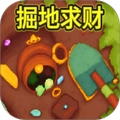 挖穿了地球