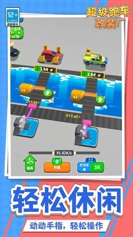 超级跑车改装厂图1