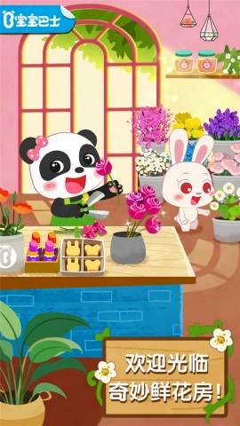 奇妙鲜花房(1)