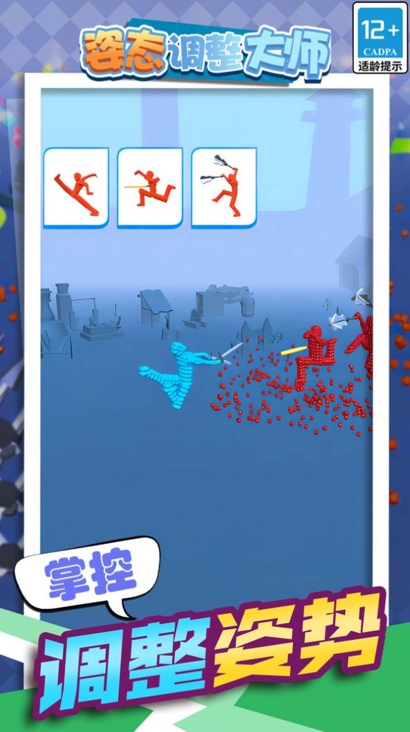 姿态调整大师(2)