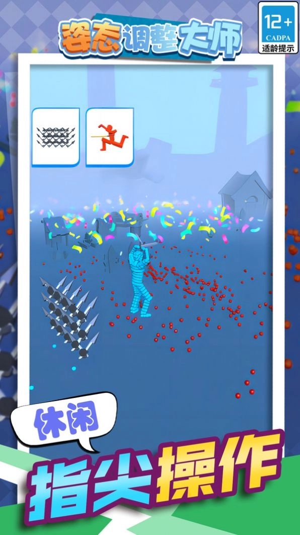 姿态调整大师(3)