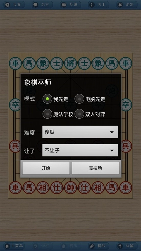 象棋巫师手机版(1)